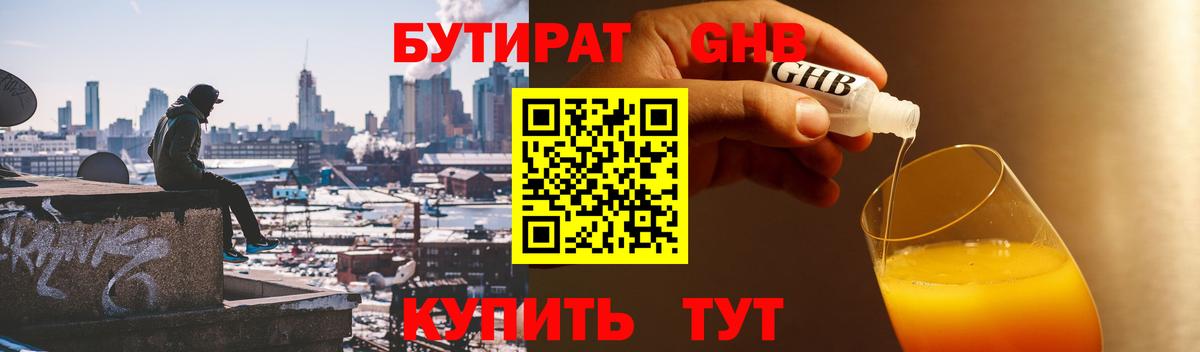 Бутират Владикавказ