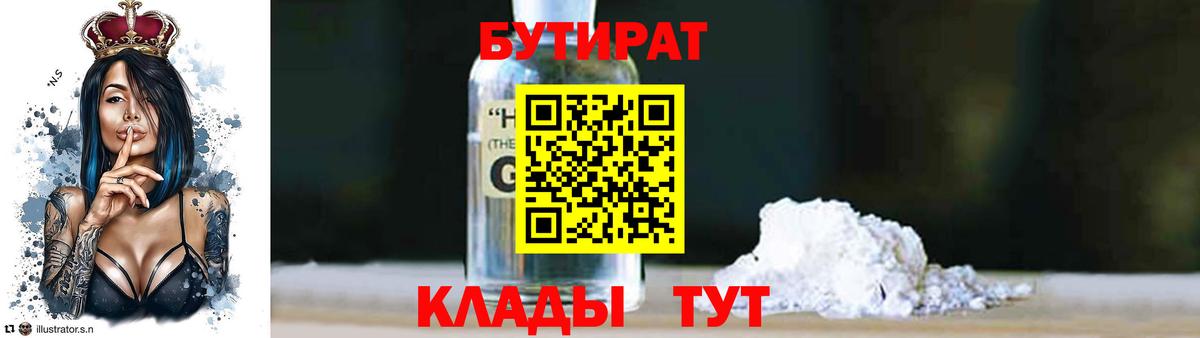Бутират Butirat  БУТИРАТ  Владикавказ  Вход с VPN 