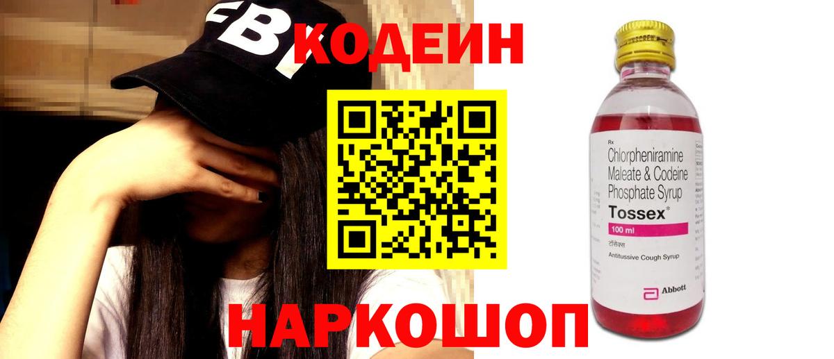 Владикавказ  Кодеиновый сироп Lean напиток Lean (лин)  Кодеиновый сироп Lean Purple Drank  Вход с VPN 