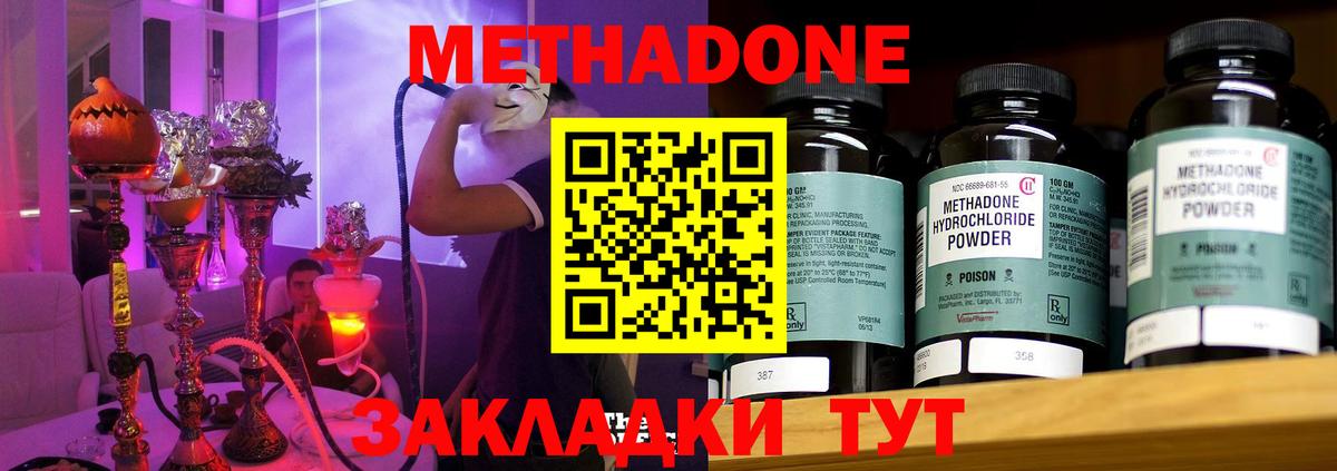 МЕТАДОН VHQ  МЕТАДОН кристалл  Вход с VPN  Владикавказ 